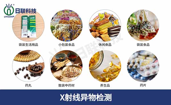 X射線異物檢測設備在食品生產過程中的應用