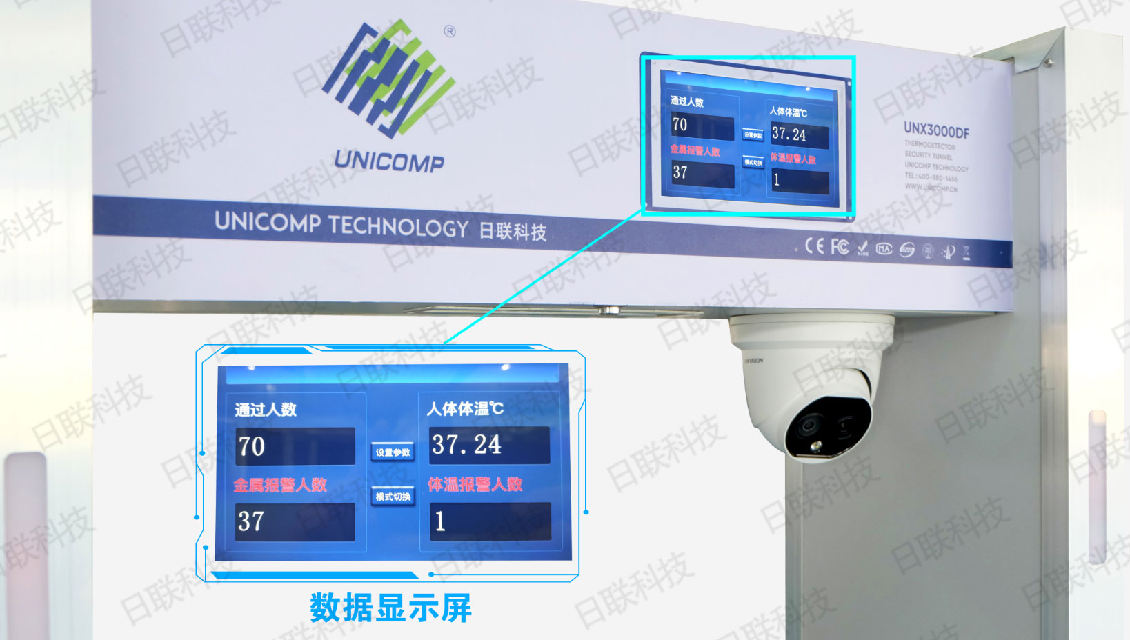 日聯科技測溫安檢門